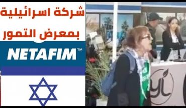 Vidéo : Des Marocains manifestent contre la présence d’une entreprise israélienne lors du salon des dattes Vidéo : Des Marocains manifestent contre la présence d’une entreprise israélienne lors du salon des dattes
