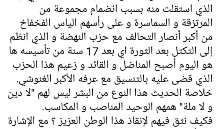 أحد مؤسسي حزب التكتل يكتب : إلياس الفخفاخ  مرتزق سمسار لا دين له و لا ملة