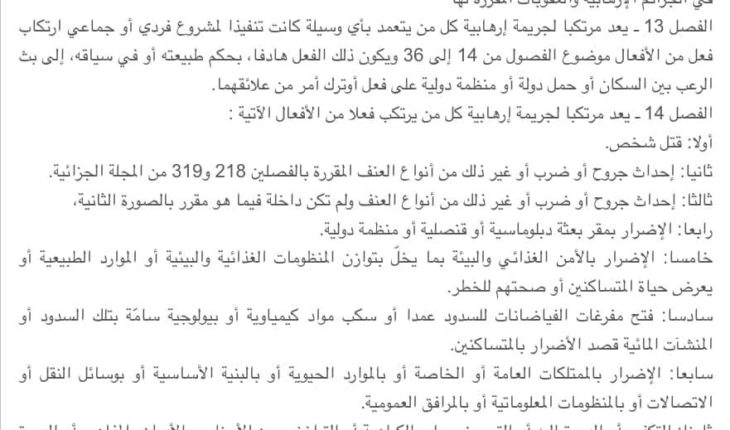 ماجدولين الشارني تدين وكالة الجمهورية في صمتها عن الارهاب والداعين إليه