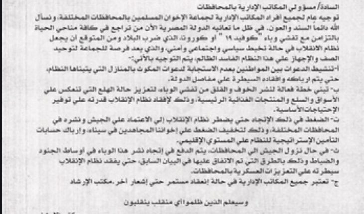 شاهدوا ما ينادي به المجرمون الذين رفع لهم الغنوشي وأذياله شعار رابعة