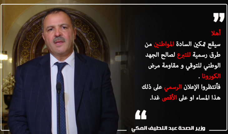 السطل الإخواني عبد اللطيف المكي يبشركم بفتح باب التبرع لمقاومة وباء الكورونا