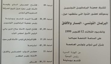 عندما كان الثورجي قيس سعيد ينظم المعارض و يلقي المحاضرات في برلمان بن على عندما كان الثورجي قيس سعيد ينظم المعارض و يلقي المحاضرات في برلمان بن على