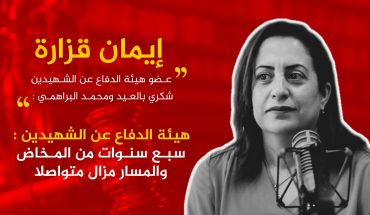 إيمان قزارة تكشف ارتباط الجهاز السري لحركة النهضة الإخوانية باغتيال الشهيدين بلعيد و البراهمي إيمان قزارة تكشف ارتباط الجهاز السري لحركة النهضة الإخوانية باغتيال الشهيدين بلعيد و البراهمي