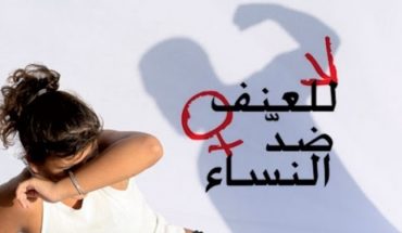 تونس : العنف ضد المرأة انتهاك لمدنية الدولة تونس : العنف ضد المرأة انتهاك لمدنية الدولة