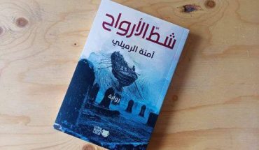 En réponse à l’incendie criminel de la bibliothèque de Emna Rmili…achetez son livre En réponse à l’incendie criminel de la bibliothèque de Emna Rmili…achetez son livre