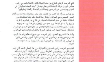 المرصد الوطني للدفاع عن مدنية الدولة يحذر من عودة الميليشيات الإخوانية المرصد الوطني للدفاع عن مدنية الدولة يحذر من عودة الميليشيات الإخوانية