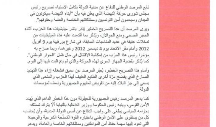 المرصد الوطني للدفاع عن مدنية الدولة يحذر من عودة الميليشيات الإخوانية