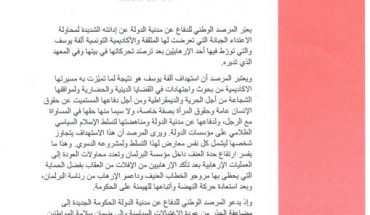 المرصد الوطني للدفاع عن مدنية الدولة يُدين بشدة محاولة الاعتداء على الأستاذة ألفة يوسف المرصد الوطني للدفاع عن مدنية الدولة يُدين بشدة محاولة الاعتداء على الأستاذة ألفة يوسف