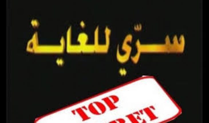 منظمة « أنا يقظ » تكشف اتّفاقا سِرّيا فيه إهدار للمال العام