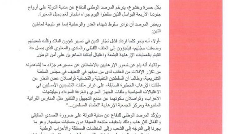 انتعاش الإرهاب في ظل الحسابات السياسية