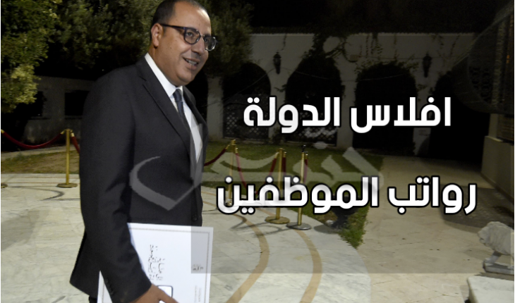 بعد التخفيض في تصنيف تونس الإئتماني ، عزالدين سعيدان يتوقع عجز الدولة عن خلاص الأجور