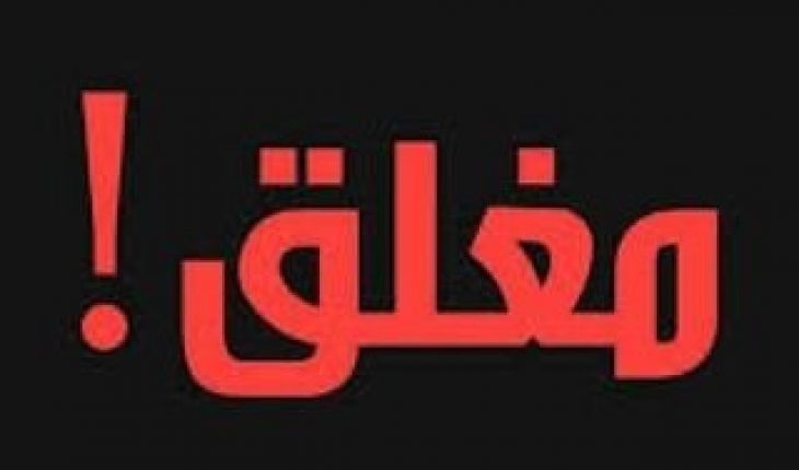 وزارة الشؤون الخارجية تؤكد غلْقَ الجزائر حدودها لمجابهة  فيروس: كورونا