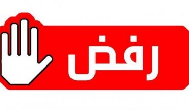 شركة السكك الحديدية ترفض طلب إخوان قابس كراء قطار للمشاركة في مسيرتهم شركة السكك الحديدية ترفض طلب إخوان قابس كراء قطار للمشاركة في مسيرتهم