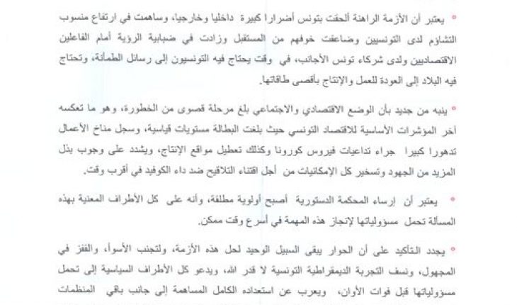 اتحاد الأعراف يدعو إلى حل الأزمة لتجنب الأسوأ والقفز في المجهول