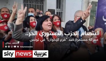 ائتلاف صمود يعبّر عن مساندته للحزب الدّستوري الحرّ، لما تعرّضت له قياداته ومناصريه، من اعتداءات ائتلاف صمود يعبّر عن مساندته للحزب الدّستوري الحرّ، لما تعرّضت له قياداته ومناصريه، من اعتداءات