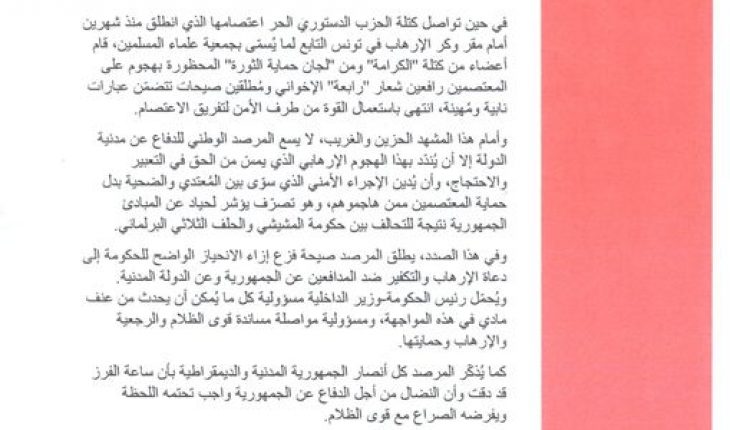 الحكومة مُطالبة بالكف عن مساندة التكفيريين