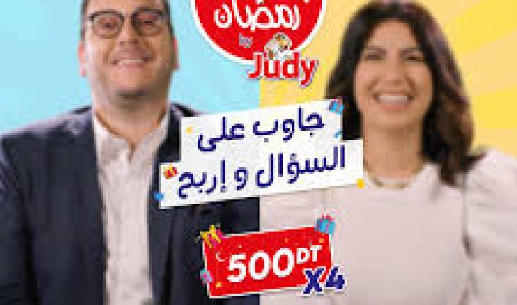 Quand la télévision tunisienne vous souhaite bon Aïd avec du  javel Judy !!