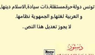 الدستور؟ … أيّ دستور مليء بالتناقضات؟ الدستور؟ … أيّ دستور مليء بالتناقضات؟