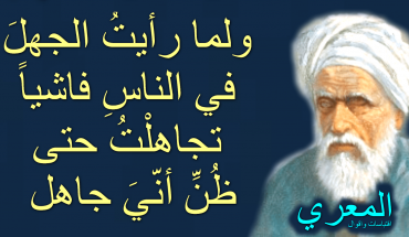 حامل للباكالوريا، ولا يعرف المعرّي حامل للباكالوريا، ولا يعرف المعرّي