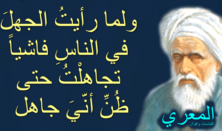 حامل للباكالوريا، ولا يعرف المعرّي