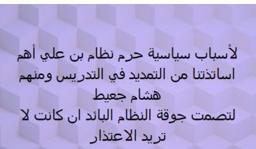 هل نَسِيَتْ رجاء بن سلامة أنها كانت في عصابة صخر الماطري ؟ هل نَسِيَتْ رجاء بن سلامة أنها كانت في عصابة صخر الماطري ؟