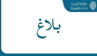 قيس سعيّد يعطّل العمل بالإدارات المركزية والمصالح الخارجية والجماعات المحلية والمؤسسات العمومية ذات الصبغة الإدارية لمدة يومين قيس سعيّد يعطّل العمل بالإدارات المركزية والمصالح الخارجية والجماعات المحلية والمؤسسات العمومية ذات الصبغة الإدارية لمدة يومين