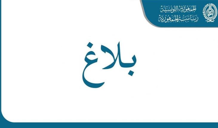 قيس سعيّد  يعطّل العمل بالإدارات المركزية والمصالح الخارجية والجماعات المحلية والمؤسسات العمومية ذات الصبغة الإدارية لمدة يومين