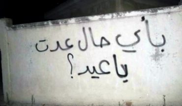 عيد بأية حال عدت يا عيد؟ عيد بأية حال عدت يا عيد؟