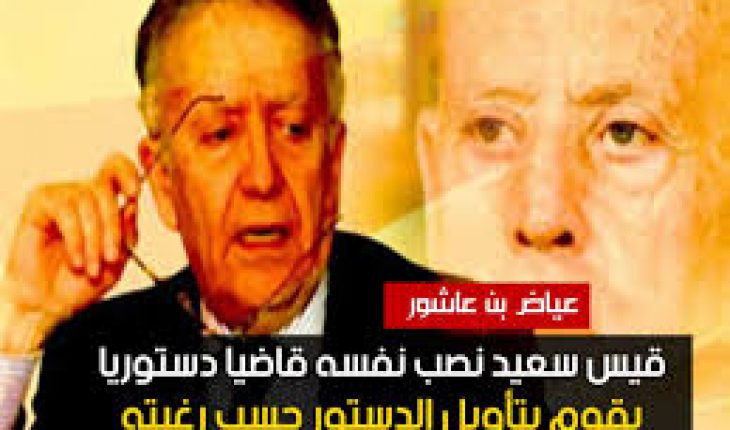 الحاسد والمحسود: عياض بن عاشور وقيس سعيّد