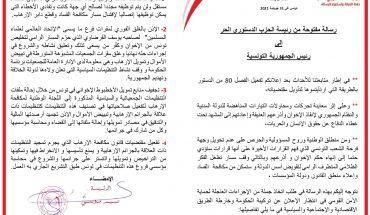 في رسالة مفتوحة، عبير موسي تتقدم بأربع مطالب لقيس سعيد في رسالة مفتوحة، عبير موسي تتقدم بأربع مطالب لقيس سعيد