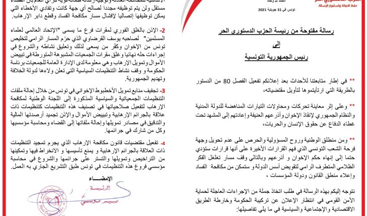 في رسالة مفتوحة، عبير موسي تتقدم بأربع مطالب لقيس سعيد