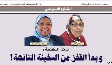 وبدأ القفْزُ من السفينة التائهة وبدأ القفْزُ من السفينة التائهة