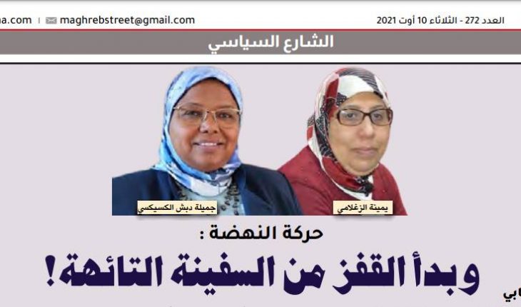 وبدأ القفْزُ من السفينة التائهة