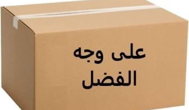 المنستير : قاضية تنقل أكثر من 438 ألف أورو على سبيل الفضل لاغير المنستير : قاضية تنقل أكثر من 438 ألف أورو على سبيل الفضل لاغير