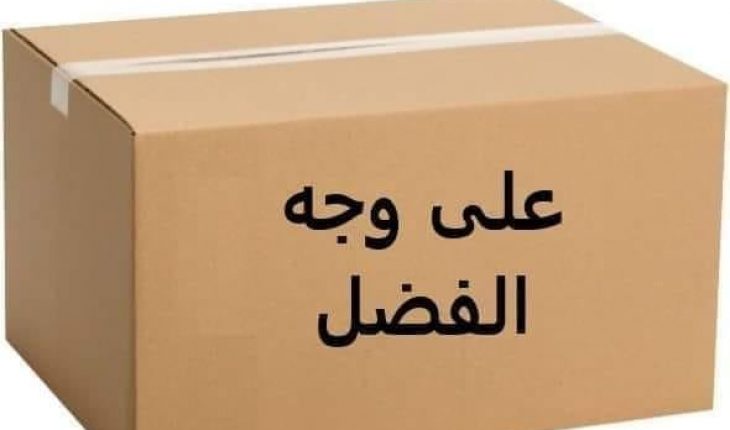 المنستير : قاضية تنقل أكثر من 438 ألف أورو على سبيل الفضل لاغير