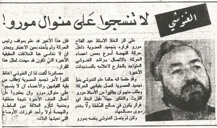 في تاريخ الإستقالات من حركة النهضة الإخوانية