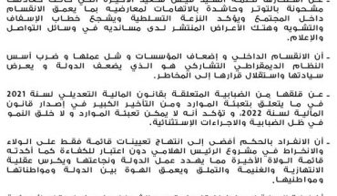 ثلاثة أحزاب تعتبر قيس سعيد خارجا عن الدستور ثلاثة أحزاب تعتبر قيس سعيد خارجا عن الدستور