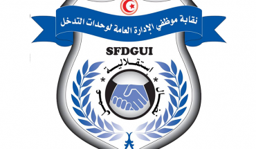 نقابة موظفي الإدارة العامة لوحدات التدخل تؤكد أن وزارة الداخلية تعيش حالة من العبث نقابة موظفي الإدارة العامة لوحدات التدخل تؤكد أن وزارة الداخلية تعيش حالة من العبث