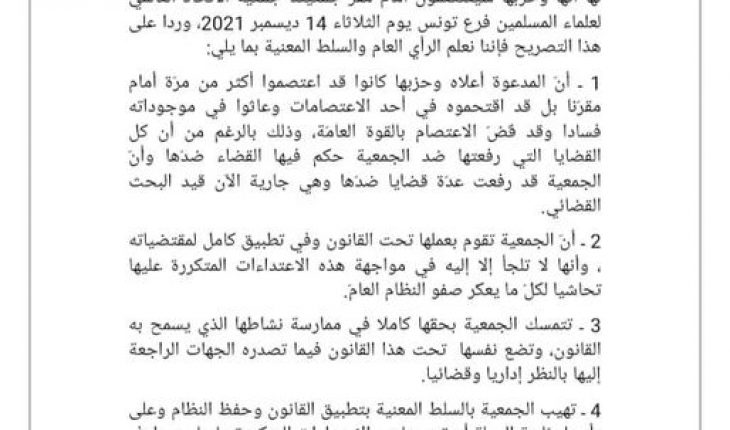 وكر اتحاد القرضاوي يطلب الحماية من قيس سعيد وحكومته