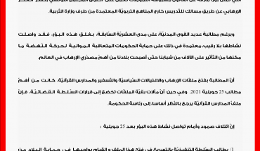 ائتلاف صمود يطالب بغلق اتحاد القرضاوي والمدارس القرآنية المشبوهة ائتلاف صمود يطالب بغلق اتحاد القرضاوي والمدارس القرآنية المشبوهة
