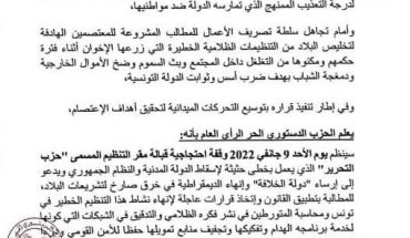 الدستوري الحر ينظم وقفة احتجاجية قبالة مقر « حزب التحرير » لإنهاء نشاط هذا التنظيم الخطير الدستوري الحر ينظم وقفة احتجاجية قبالة مقر « حزب التحرير » لإنهاء نشاط هذا التنظيم الخطير