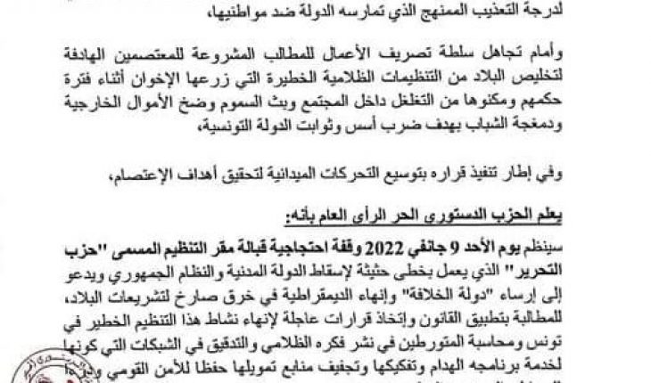 الدستوري الحر ينظم وقفة احتجاجية قبالة مقر « حزب التحرير » لإنهاء نشاط هذا التنظيم الخطير