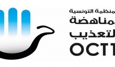 المنظمة التونسية لمناهضة التعذيب تصدر بيانا حول حالة وفاة مسترابة المنظمة التونسية لمناهضة التعذيب تصدر بيانا حول حالة وفاة مسترابة