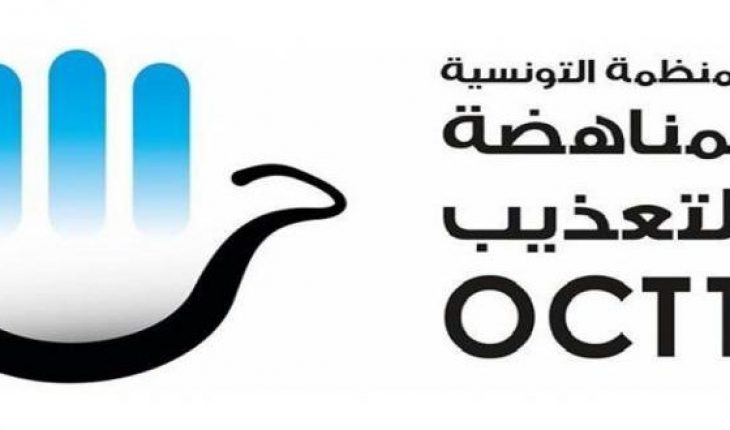 المنظمة التونسية لمناهضة التعذيب تصدر بيانا حول حالة وفاة مسترابة