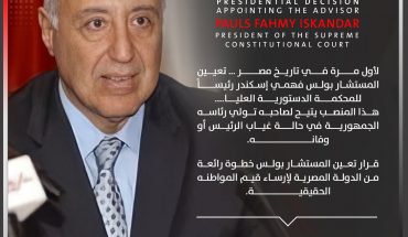عبدالفتاح السيسي يعيّن المستشار القبطي بولس فهمي إسكندر رئيسا للمحكمة الدستورية العليا عبدالفتاح السيسي يعيّن المستشار القبطي بولس فهمي إسكندر رئيسا للمحكمة الدستورية العليا