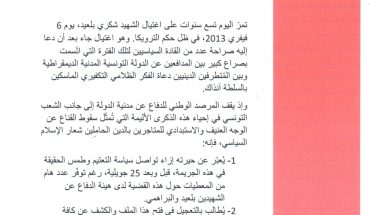 أما آن الأوان لفتح ملف اغتيال الشهيد شكري بلعيد؟ أما آن الأوان لفتح ملف اغتيال الشهيد شكري بلعيد؟