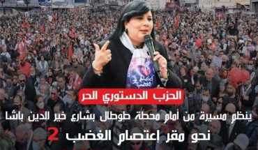 الدستوري الحر ينبه من تواصل الحكم المطلق مقابل استفحال الأزمة المالية والإقتصادية والإجتماعية الدستوري الحر ينبه من تواصل الحكم المطلق مقابل استفحال الأزمة المالية والإقتصادية والإجتماعية