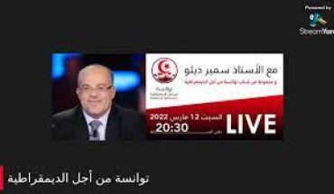 حركة « توانسة من أجل الدّيمقراطيّة » تتهم قيس سعيد بموصلة تفكيك المؤسّسات الدّيمقراطيّة حركة « توانسة من أجل الدّيمقراطيّة » تتهم قيس سعيد بموصلة تفكيك المؤسّسات الدّيمقراطيّة