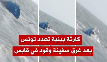 هيئة ميناء دمياط تنفي استقبالها للباخرة « كسيلو » التي غرقت قبالة سواحل قابس هيئة ميناء دمياط تنفي استقبالها للباخرة « كسيلو » التي غرقت قبالة سواحل قابس