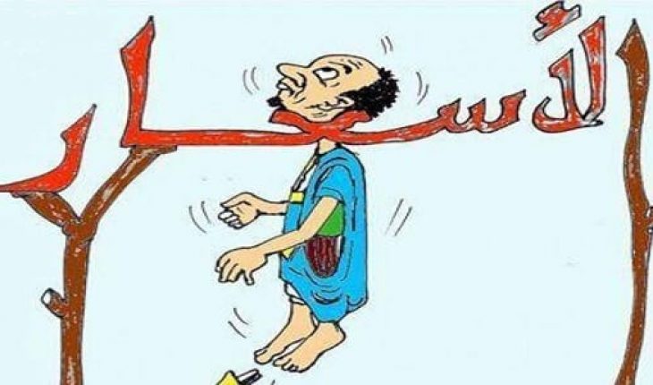 يجب مصارحة الشعب قبل فوات الأوان! تمرير ناعم لـ «إصلاحات» موجعة